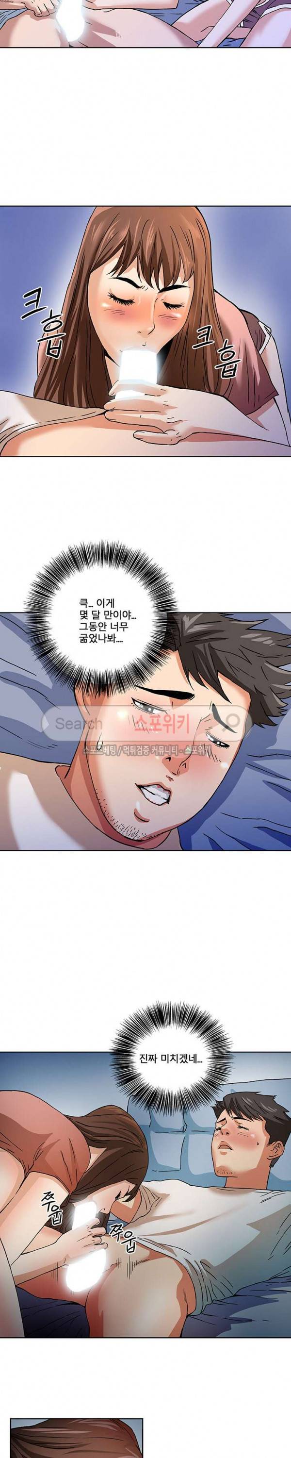 은밀한 여주인 3화 4