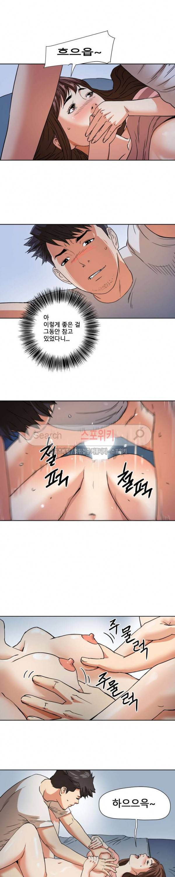 은밀한 여주인 3화 8