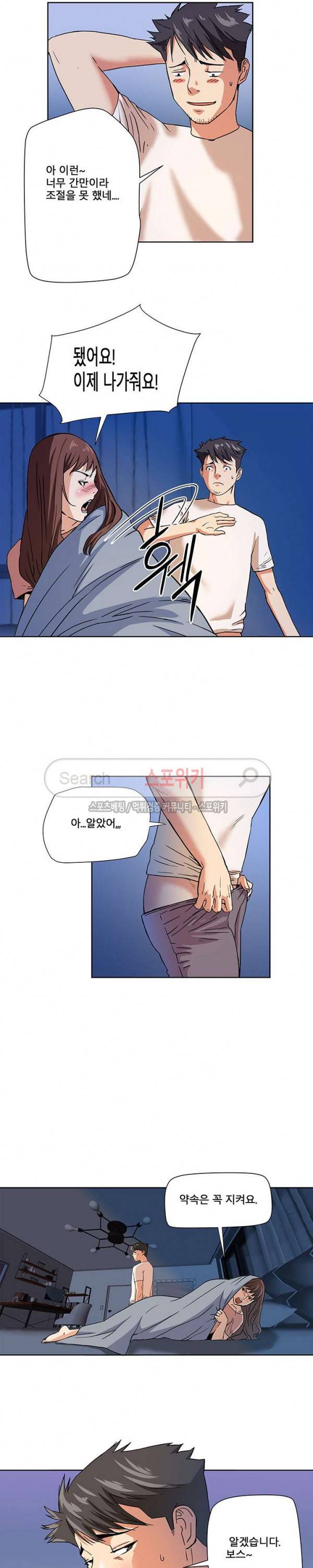 은밀한 여주인 3화 11