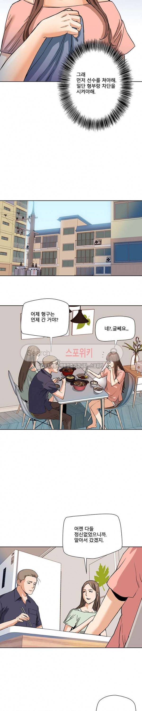은밀한 여주인 3화 14
