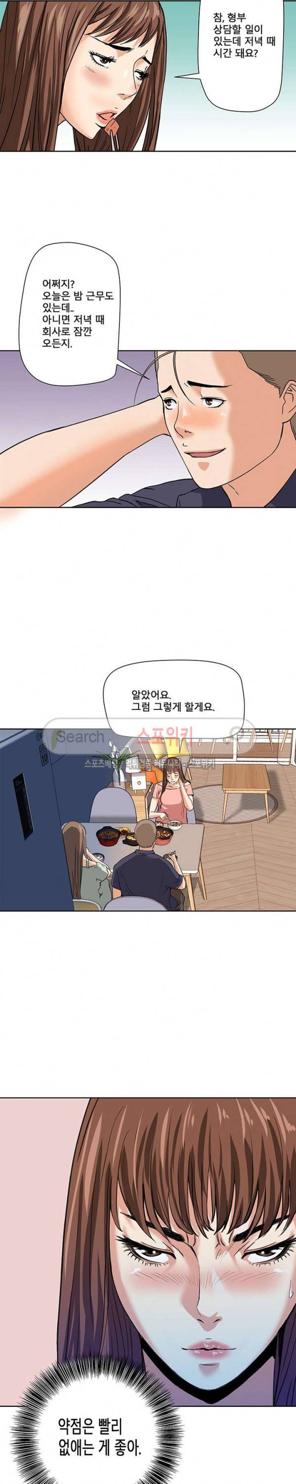 은밀한 여주인 3화 15