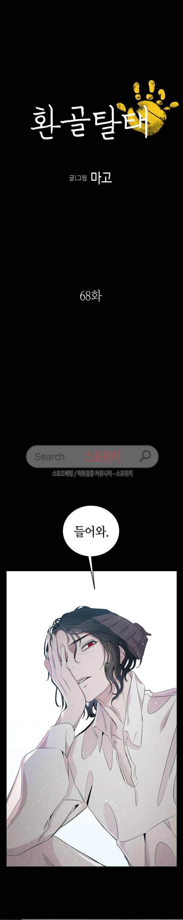 환골탈태 68화 3