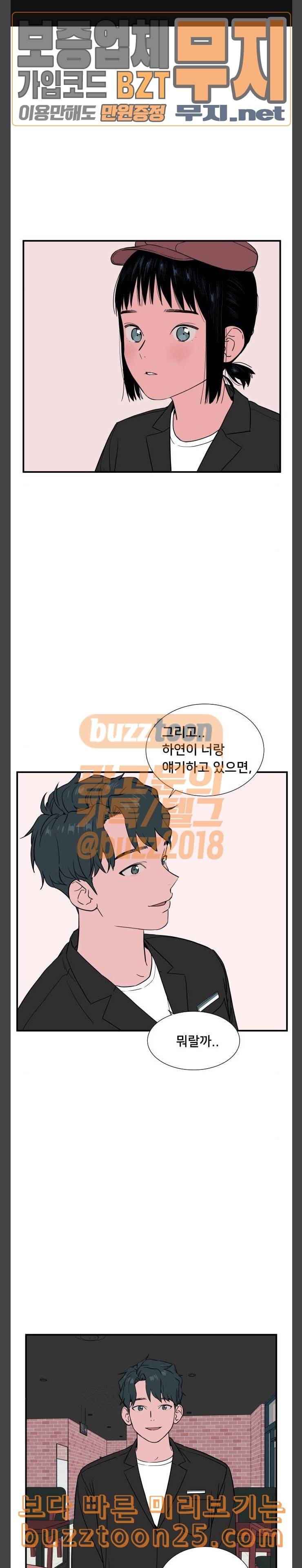 나의 우주 19화 1