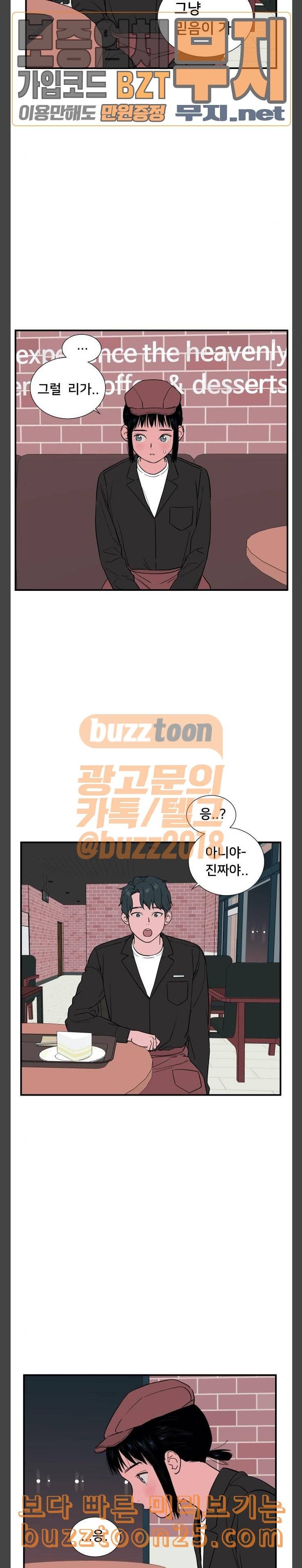 나의 우주 19화 2