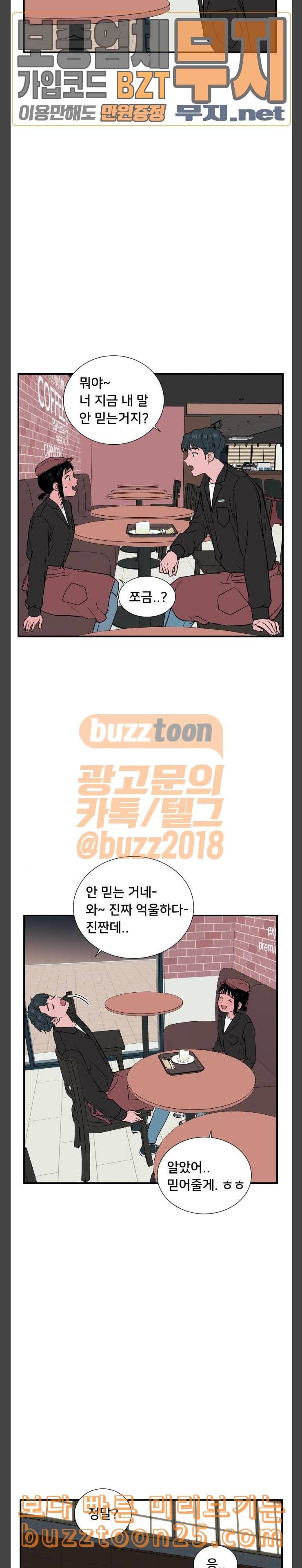 나의 우주 19화 3