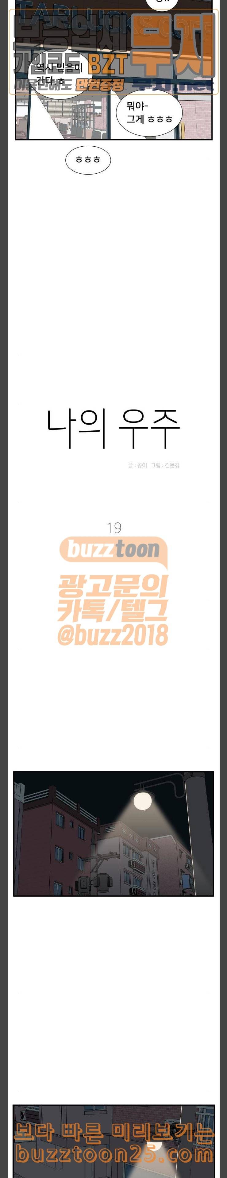 나의 우주 19화 4