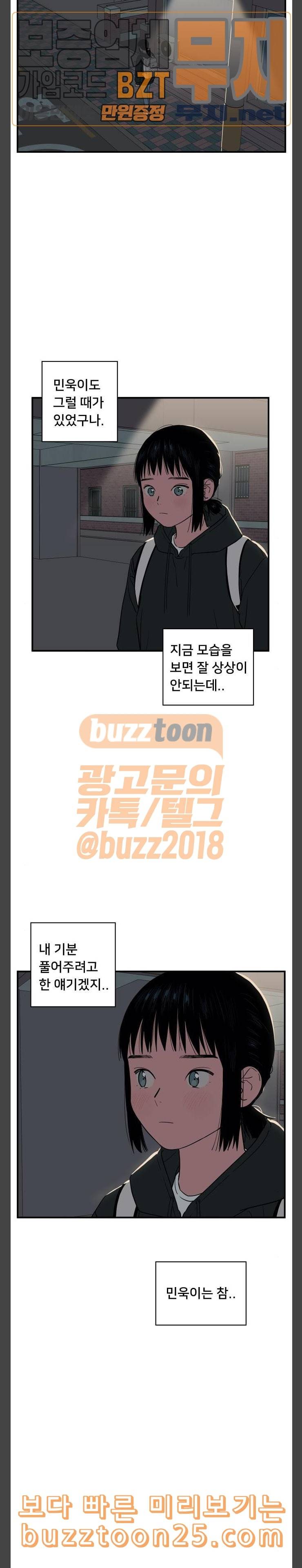 나의 우주 19화 5