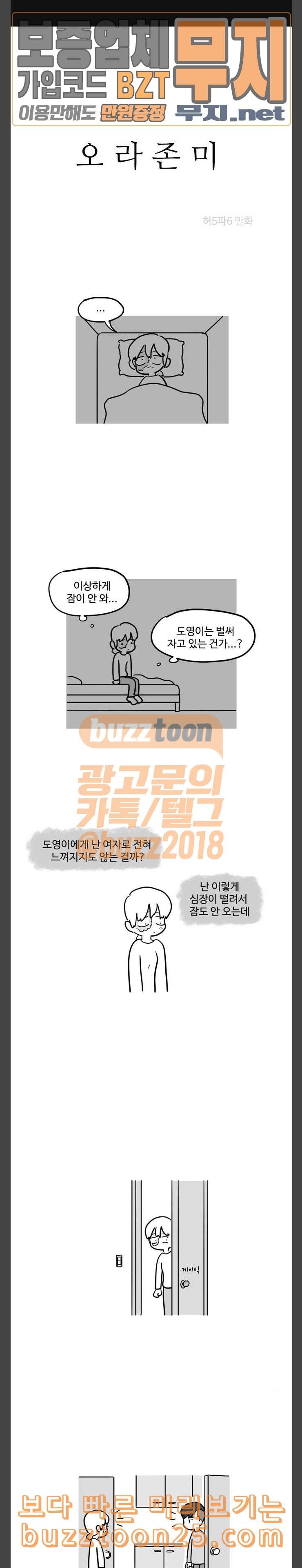 오라존미 48화 1
