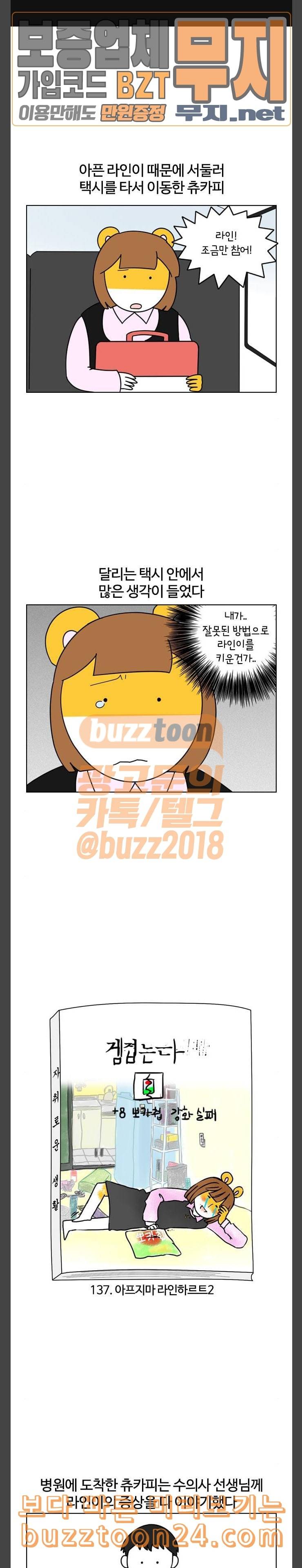 자취로운 생활 137화 아프지마 라인하르트 2 1