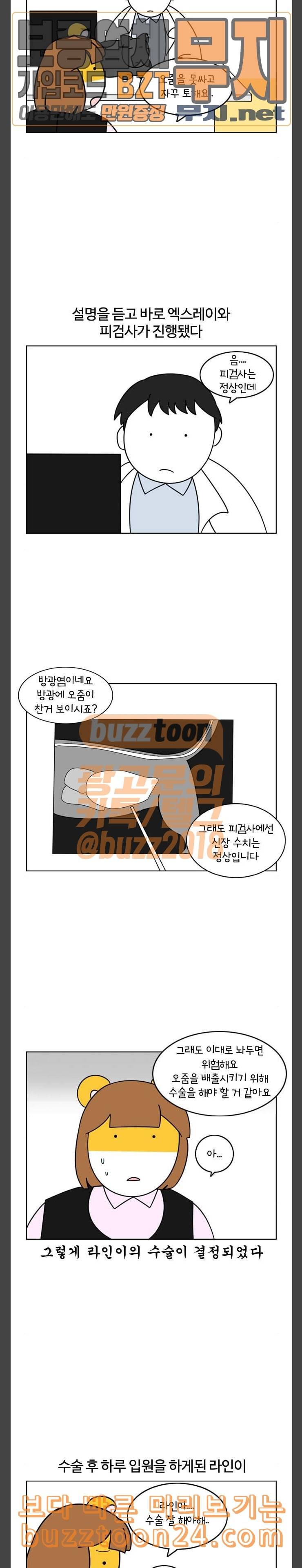 자취로운 생활 137화 아프지마 라인하르트 2 2