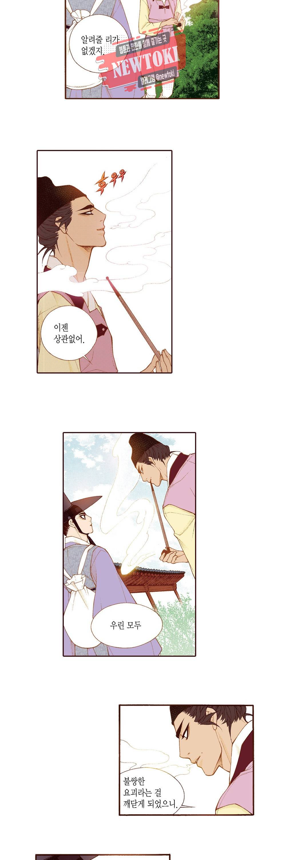 밤을 걷는 선비 93화 2