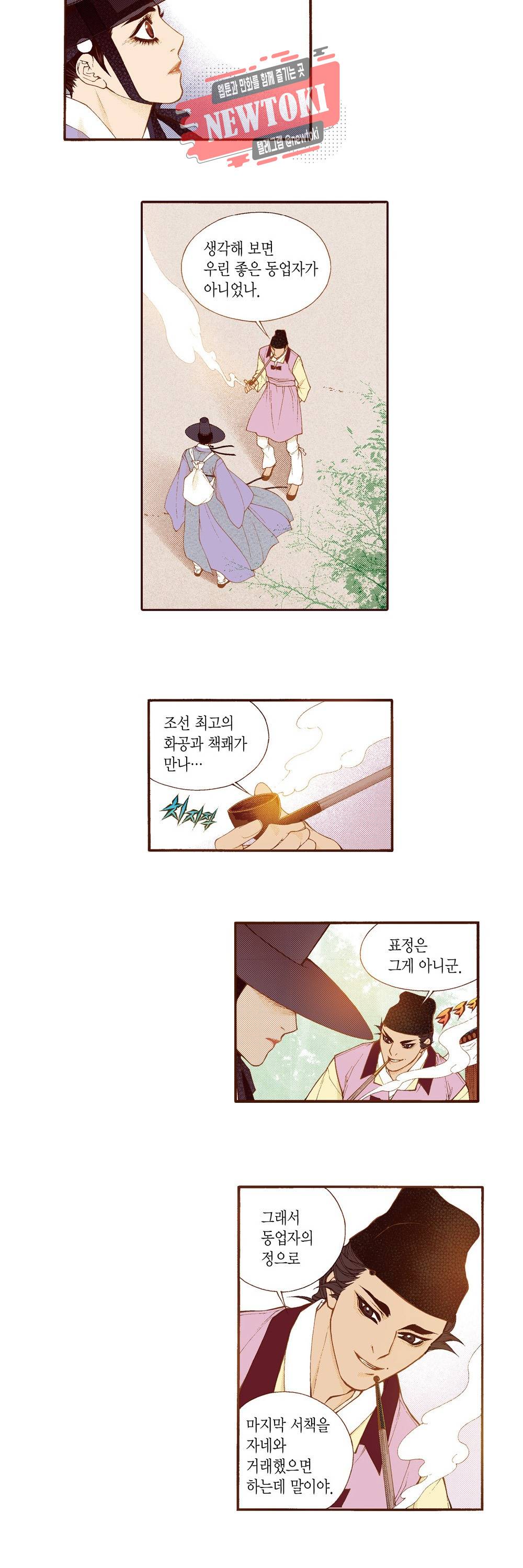 밤을 걷는 선비 93화 3
