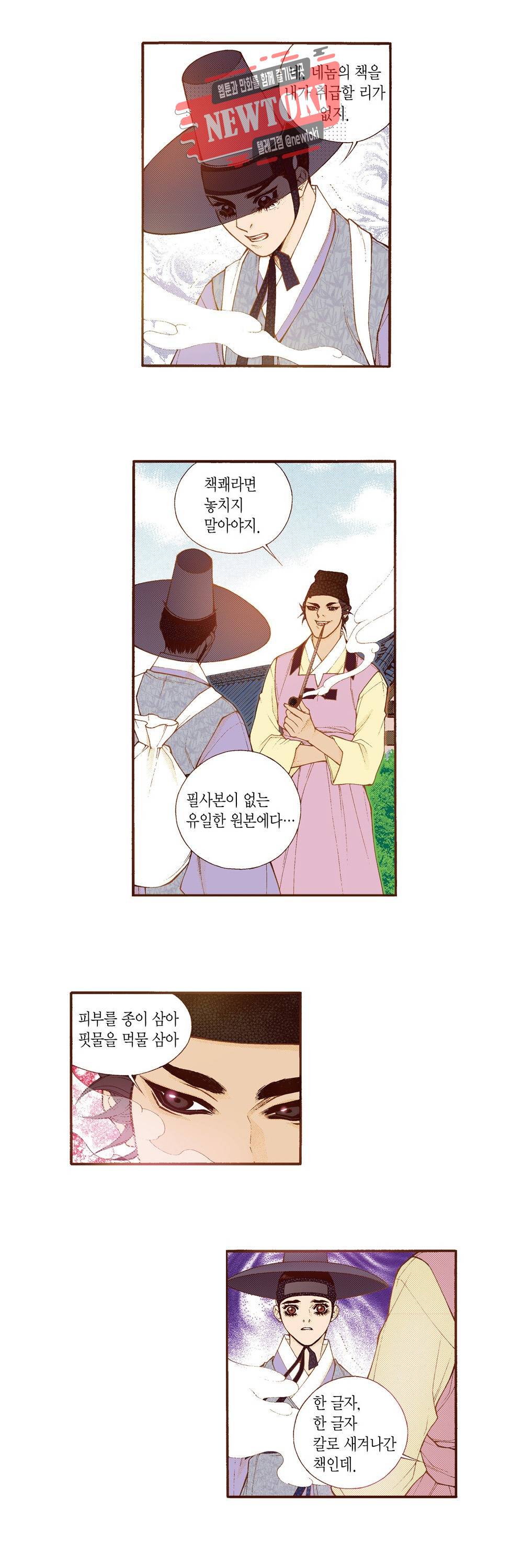 밤을 걷는 선비 93화 4