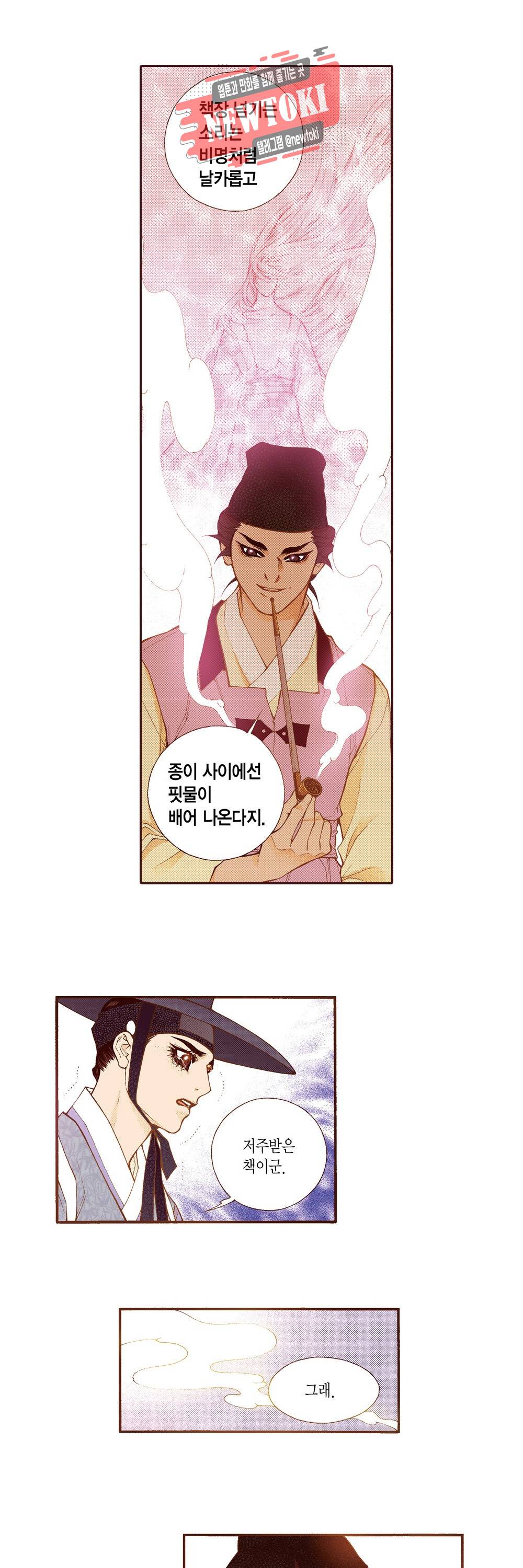 밤을 걷는 선비 93화 5