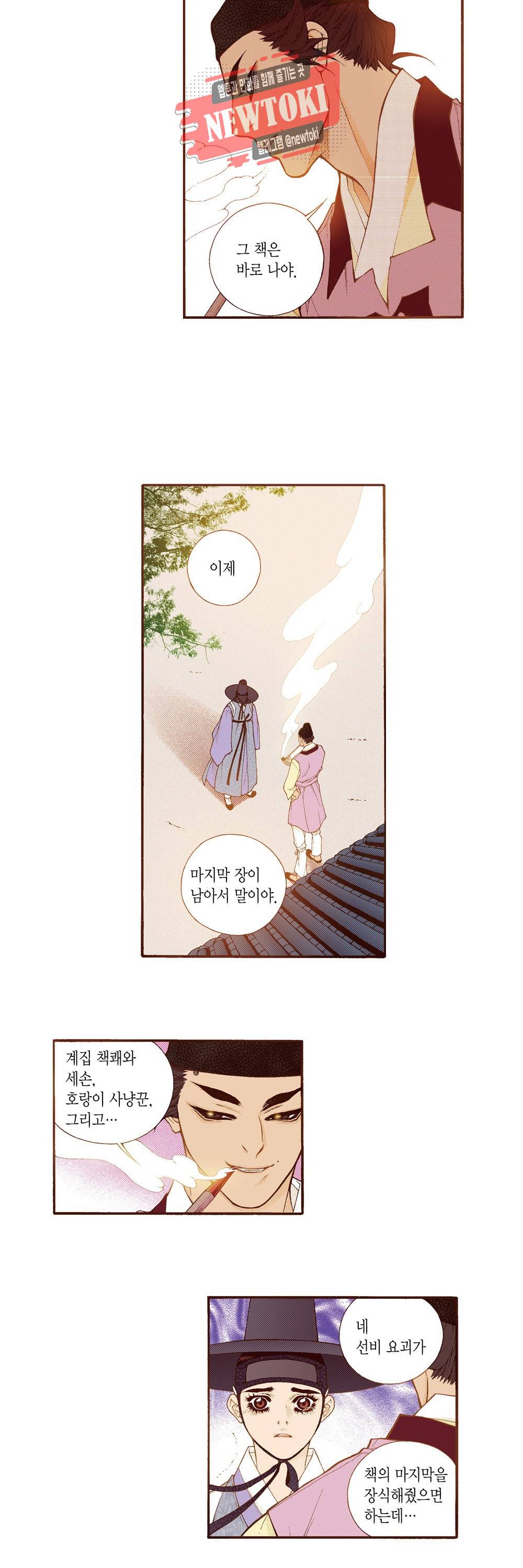 밤을 걷는 선비 93화 6