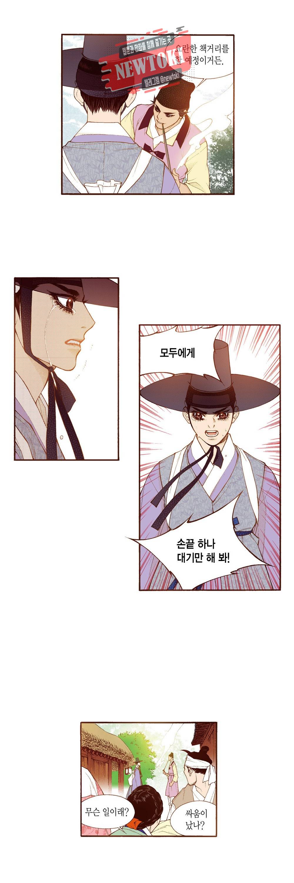 밤을 걷는 선비 93화 7