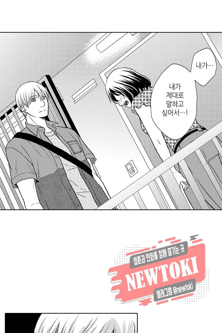 짐승 같은 아저씨를 감당할 수 있겠어? (개정판) 109화 3