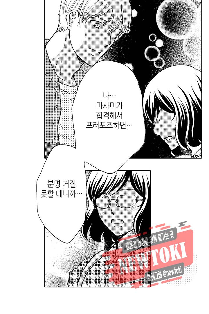 짐승 같은 아저씨를 감당할 수 있겠어? (개정판) 109화 5