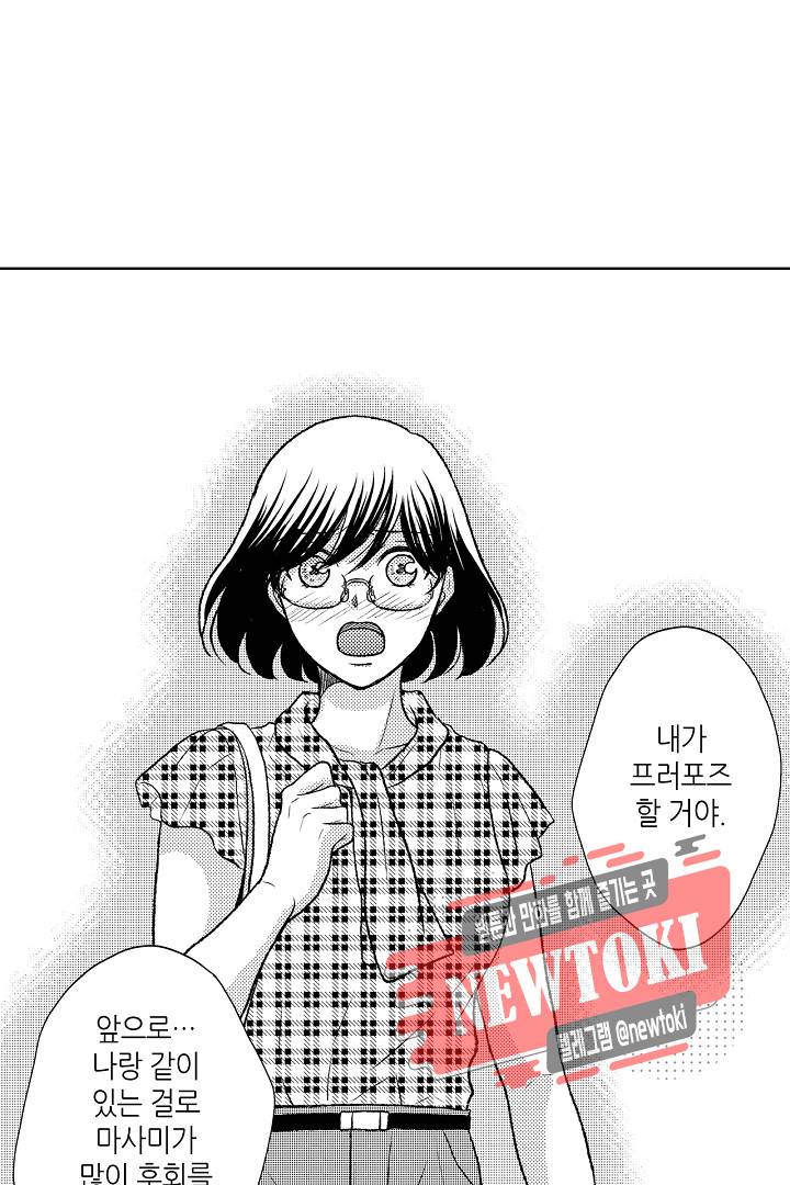 짐승 같은 아저씨를 감당할 수 있겠어? (개정판) 109화 6