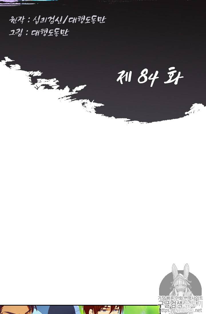Retry: 다시 한번 최강 신선으로 84화 2