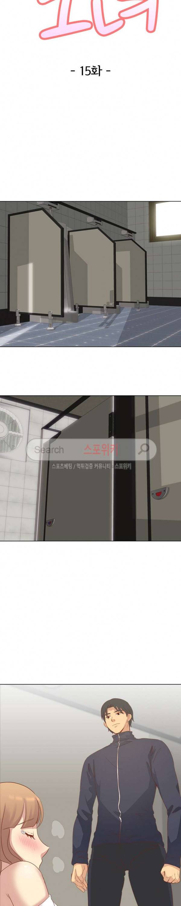 다 주는 그녀 15화 3