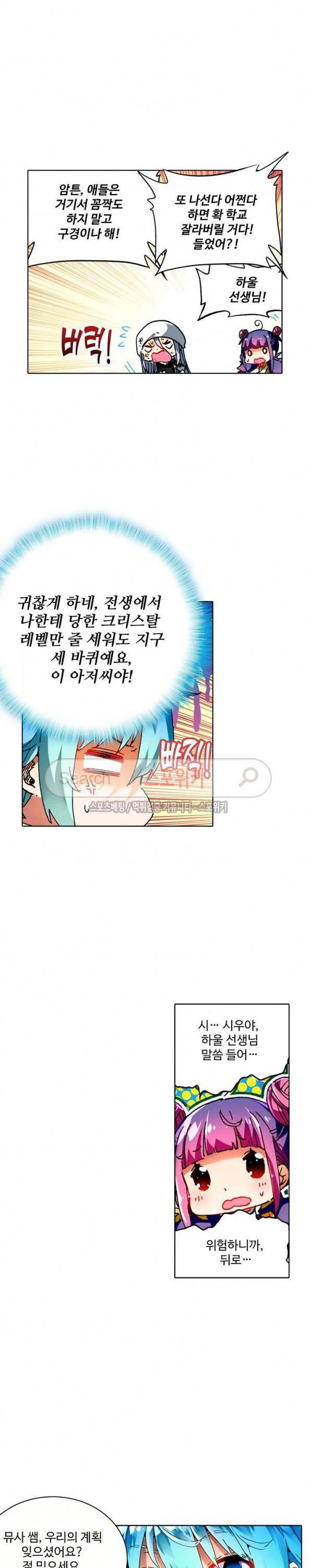 드래곤 엑스(Dragon-X) 107화 4