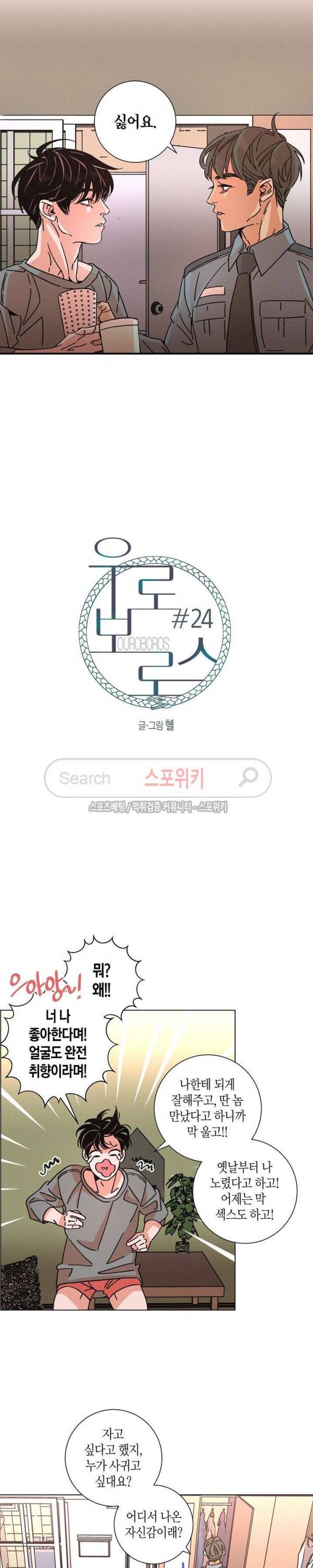 우로보로스 24화 3