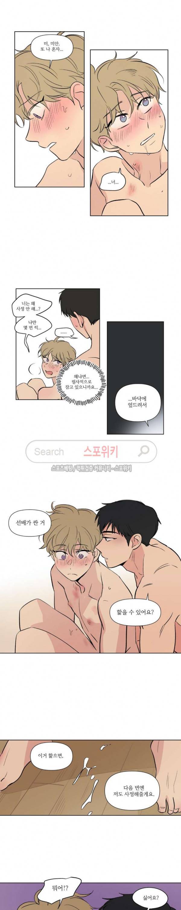 세 개의 점 80화 선율 선배 최종화 3