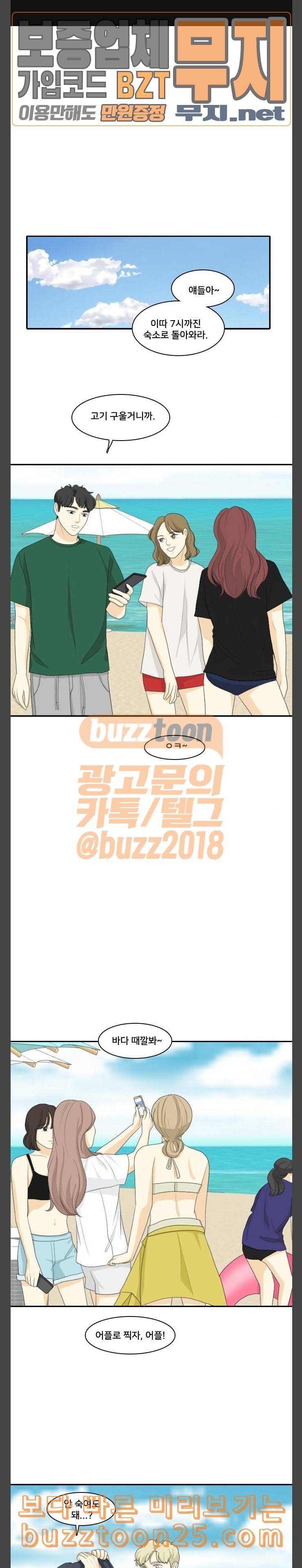 간 떨어지는 동거 123화 여름바다 1