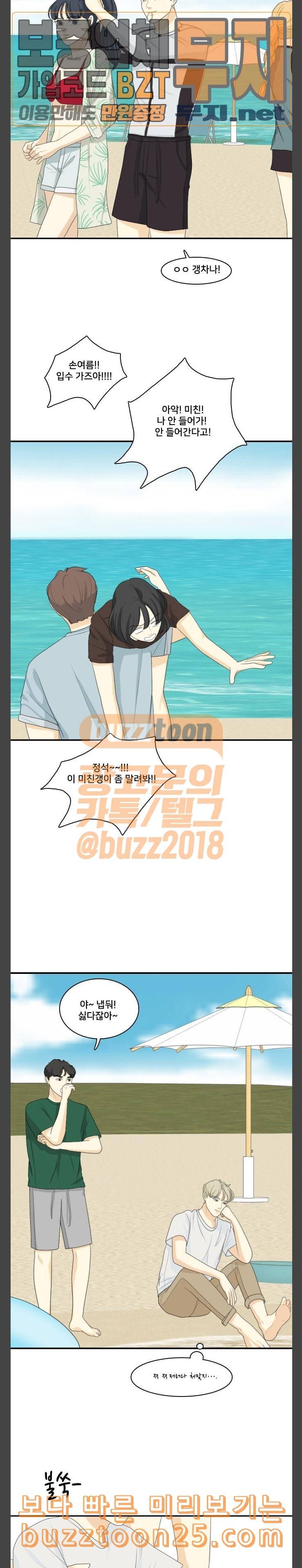 간 떨어지는 동거 123화 여름바다 2