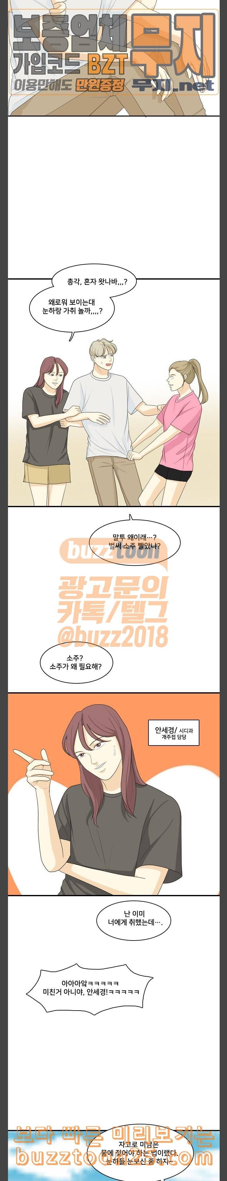 간 떨어지는 동거 123화 여름바다 3