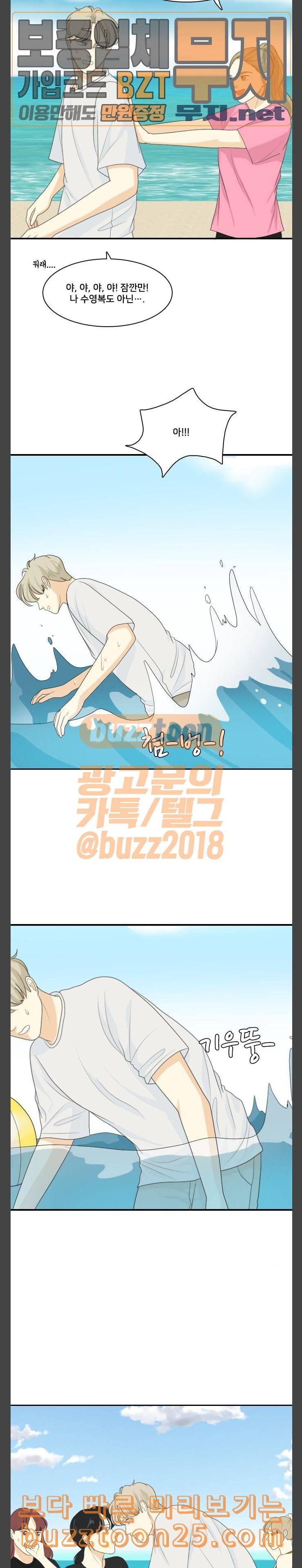 간 떨어지는 동거 123화 여름바다 4