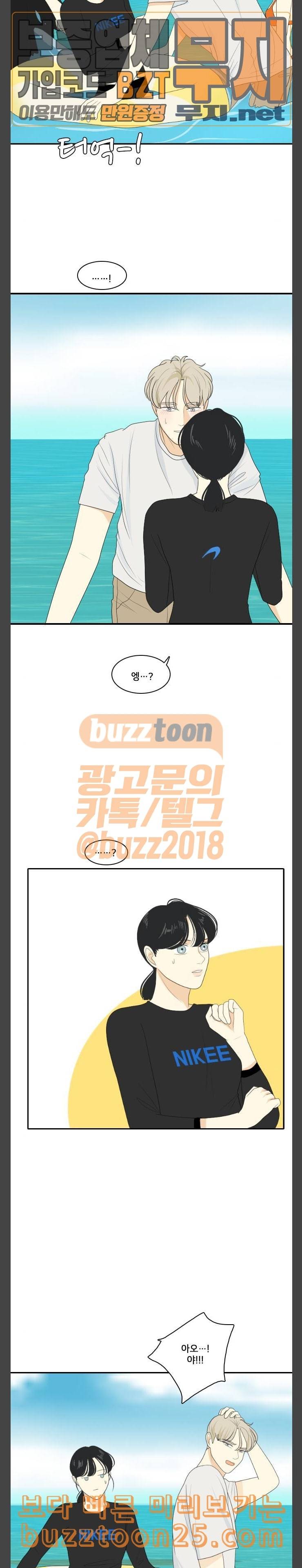 간 떨어지는 동거 123화 여름바다 5