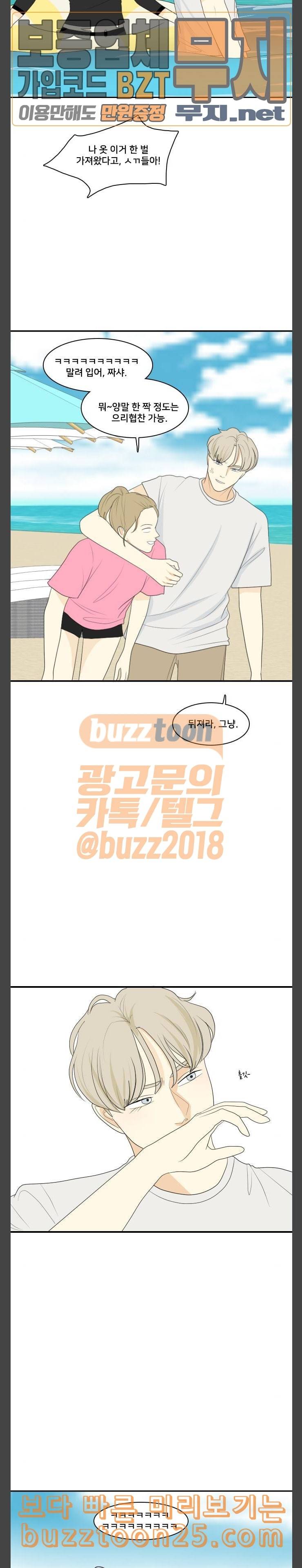 간 떨어지는 동거 123화 여름바다 6