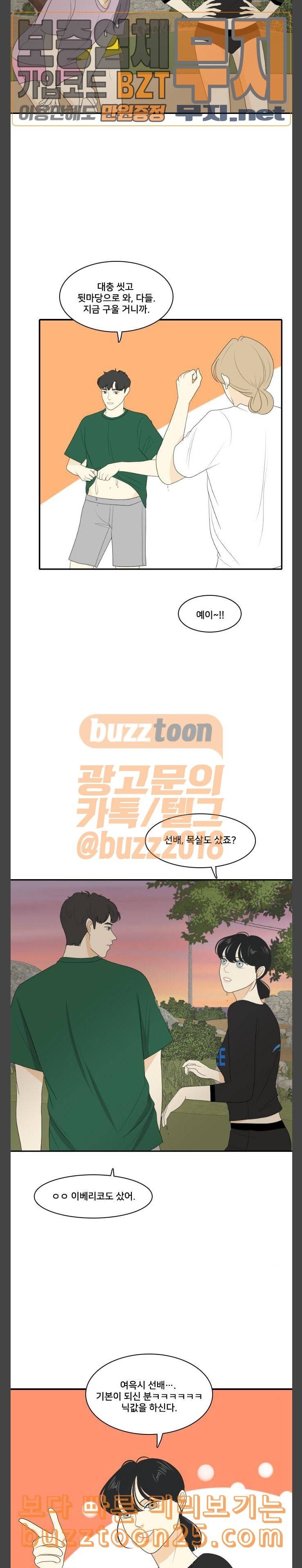 간 떨어지는 동거 123화 여름바다 7