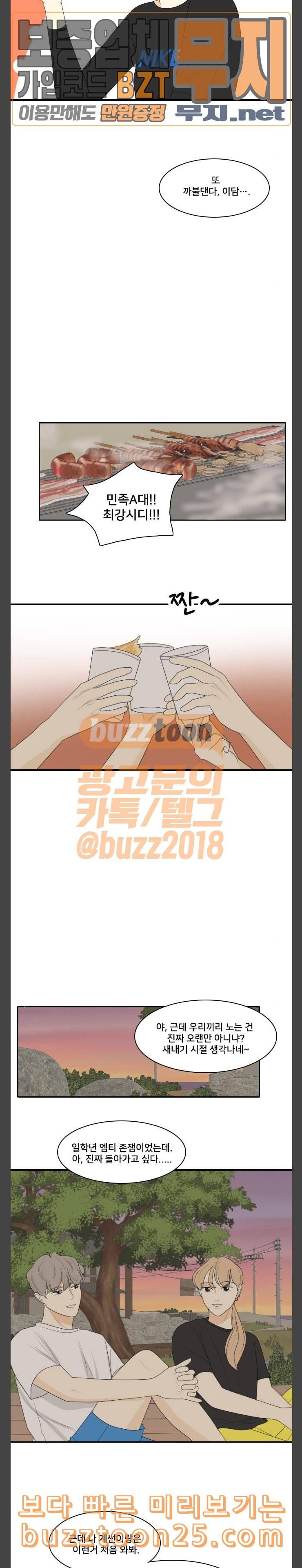 간 떨어지는 동거 123화 여름바다 8