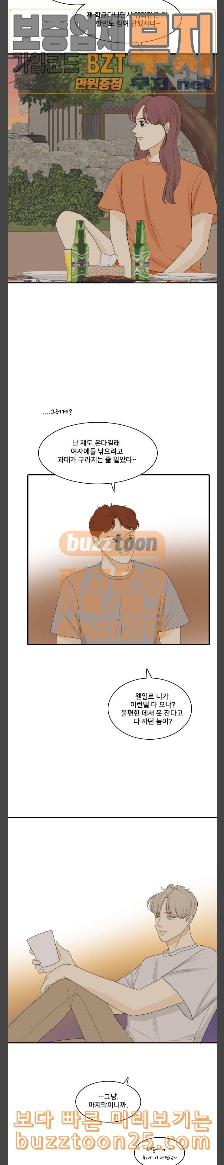 간 떨어지는 동거 123화 여름바다 9
