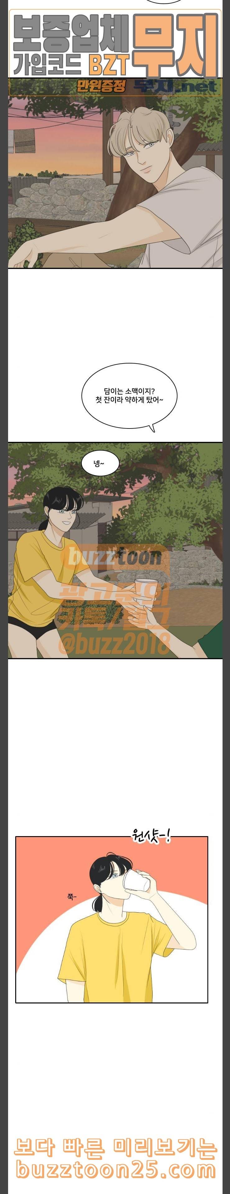 간 떨어지는 동거 123화 여름바다 10