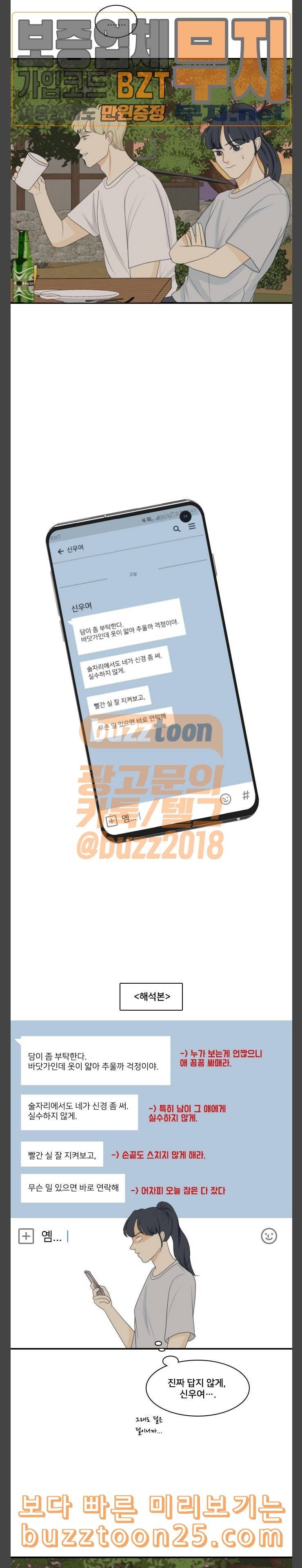 간 떨어지는 동거 123화 여름바다 11