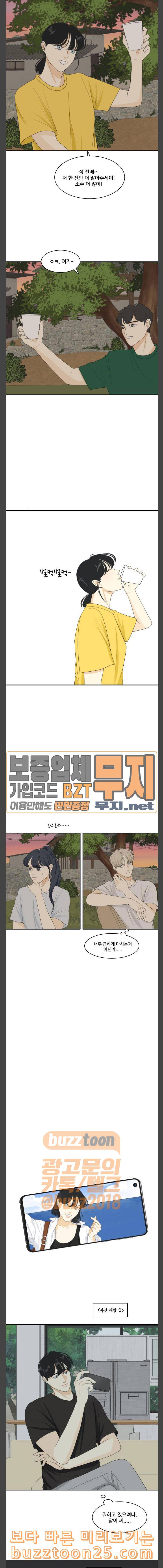 간 떨어지는 동거 123화 여름바다 12