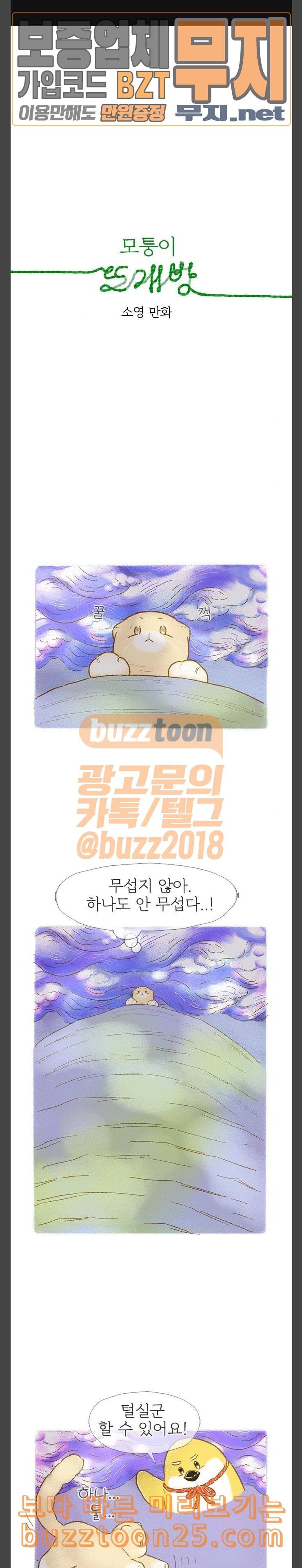 모퉁이 뜨개방 35화 1