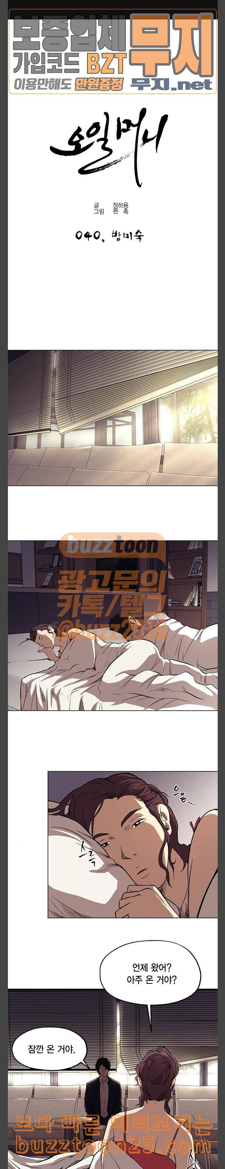 오일머니 40화 방미숙 1