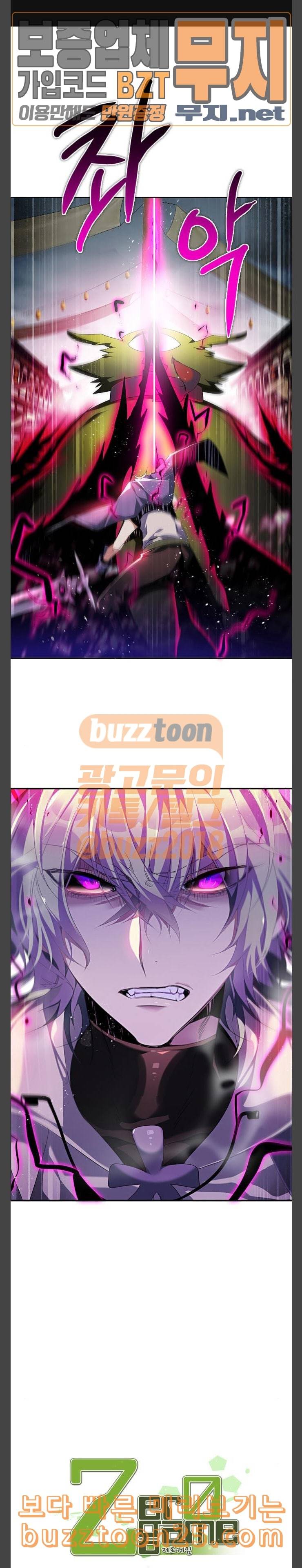 제로게임 177화 제 2계 1