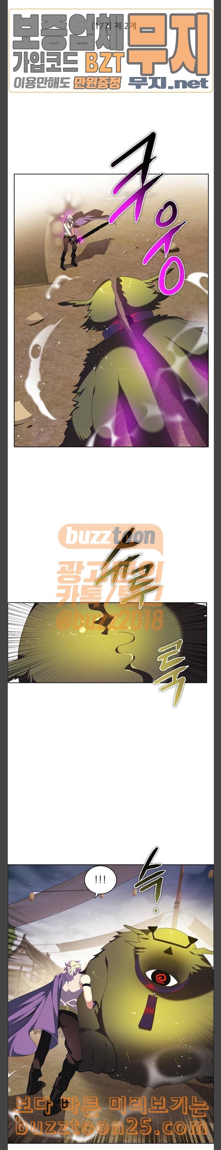 제로게임 177화 제 2계 2