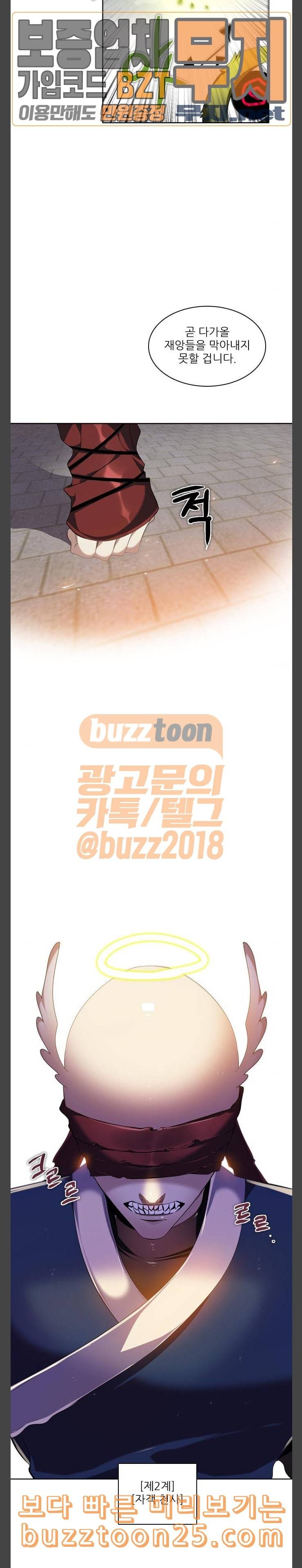 제로게임 177화 제 2계 10