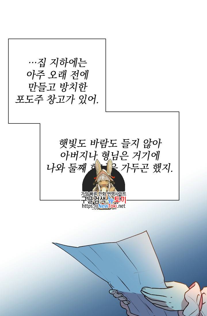 괴물 공작가의 계약 공녀 42화 1