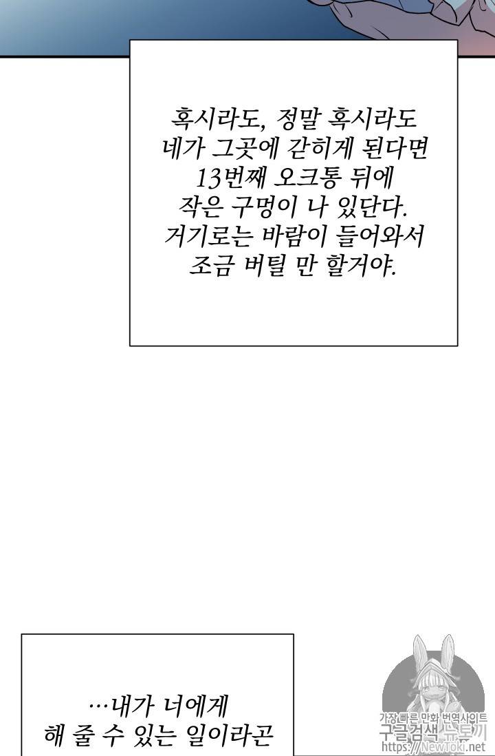괴물 공작가의 계약 공녀 42화 2