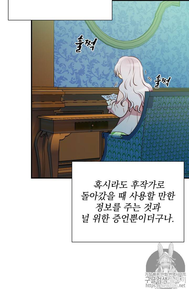 괴물 공작가의 계약 공녀 42화 3