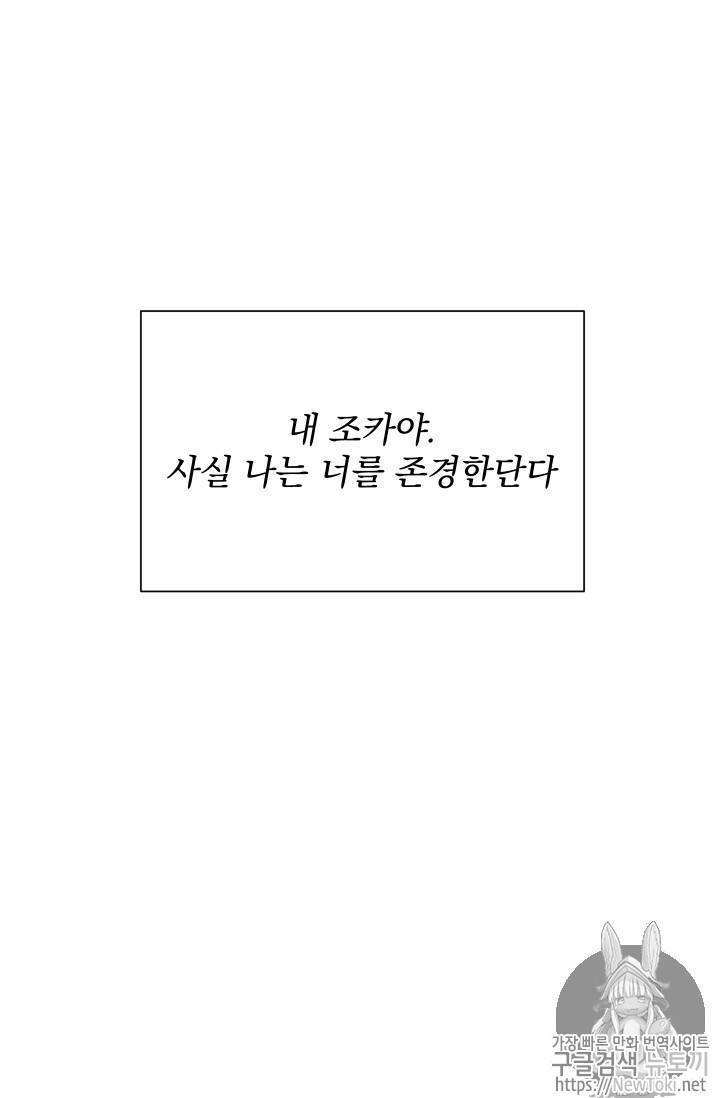 괴물 공작가의 계약 공녀 42화 4