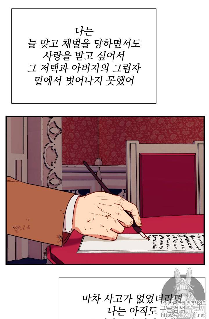 괴물 공작가의 계약 공녀 42화 5